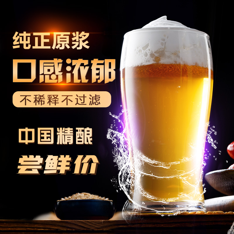 弘爵 精酿原浆啤酒1L9.9元包邮（2件17.8元）