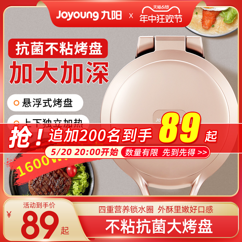 Joyoung 九阳 JK30-GK118 电饼铛 玫金色89元包邮