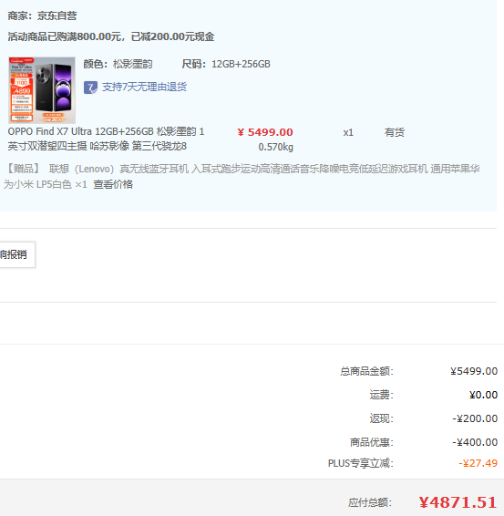 OPPO Find X7 Ultra 5G手机 12GB+256GB 赠蓝牙耳机4871.51元包邮（双重优惠）