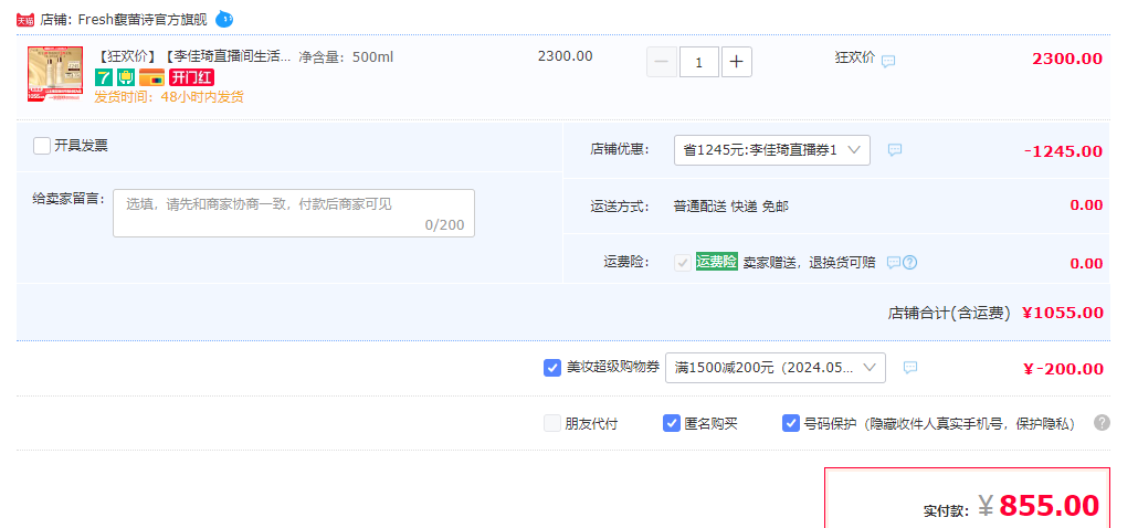 官方旗舰店，Fresh 馥蕾诗 红茶紧致盈透精华水 250ml*2件855元包邮（427.5元/瓶，送正装）