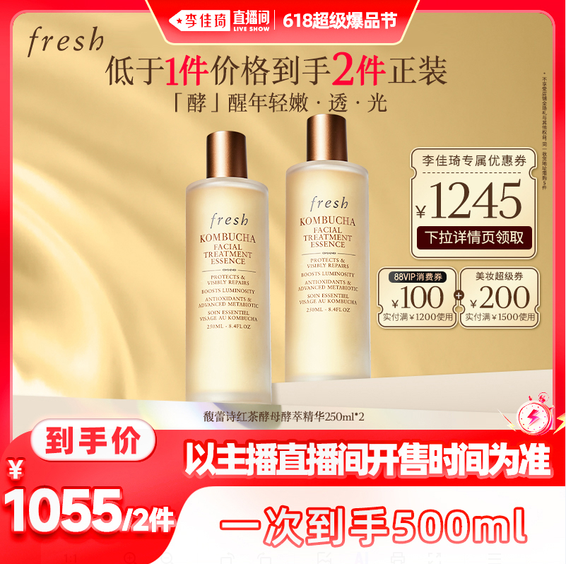 官方旗舰店，Fresh 馥蕾诗 红茶紧致盈透精华水 250ml*2件855元包邮（427.5元/瓶，送正装）