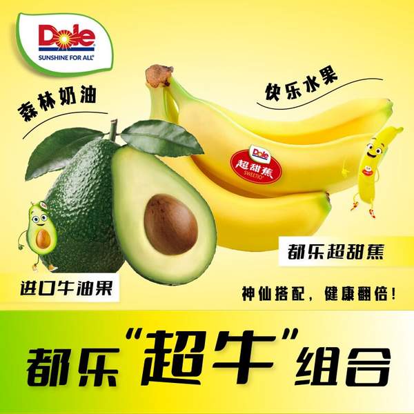 Dole 都乐 香蕉牛油果组合装（超甜蕉600g+牛油果6个*110g）39.9元包邮