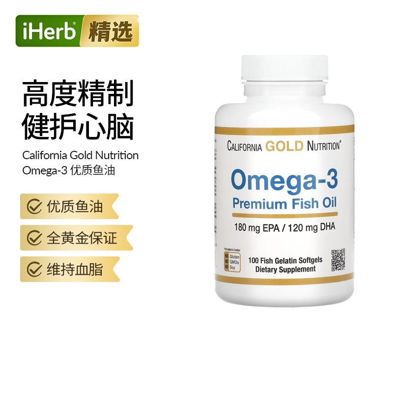 iHerb核心自有品牌，California Gold Nutrition/CGN 加州黄金Omega-3优质鱼油100粒*3件128.45元包邮包税（折42.8元/瓶）