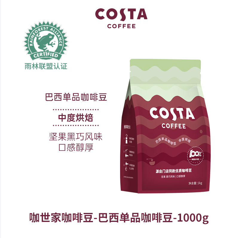 可口可乐 COSTA 咖世家 巴西单品咖啡豆 1KG新低132.05元包邮（双重优惠）