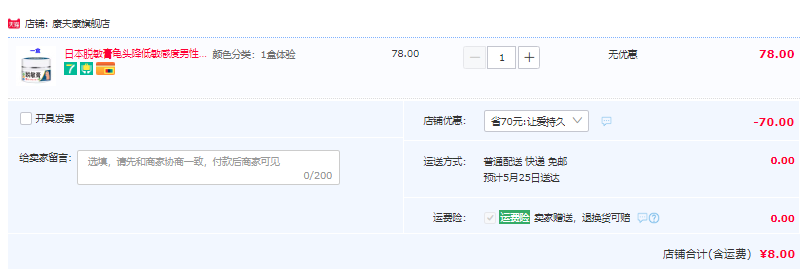 日本配方，虎泰森 男用脱敏膏20g8元包邮（需用券）