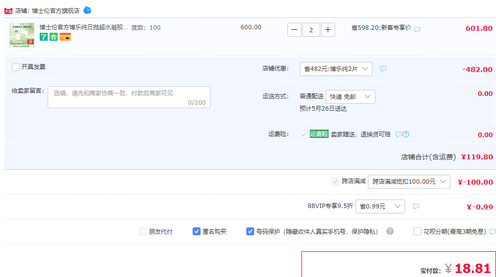 Bausch+Lomb 博士伦 博乐纯 高端进口品质 日抛透明隐形眼镜2片*2件19.9元包邮（双重优惠）