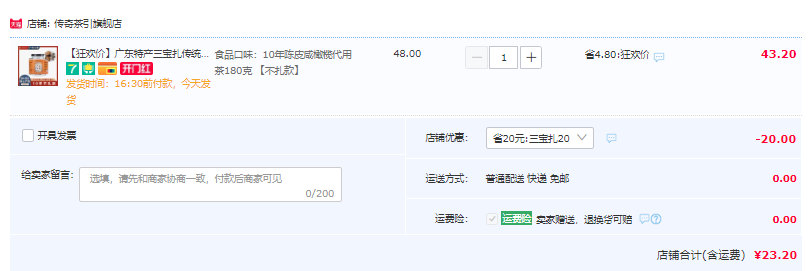 傳奇茶引 廣東特產(chǎn)三寶扎 傳統(tǒng)手工新會(huì)陳皮咸橄欖茶23.2元起包郵（需領(lǐng)券）