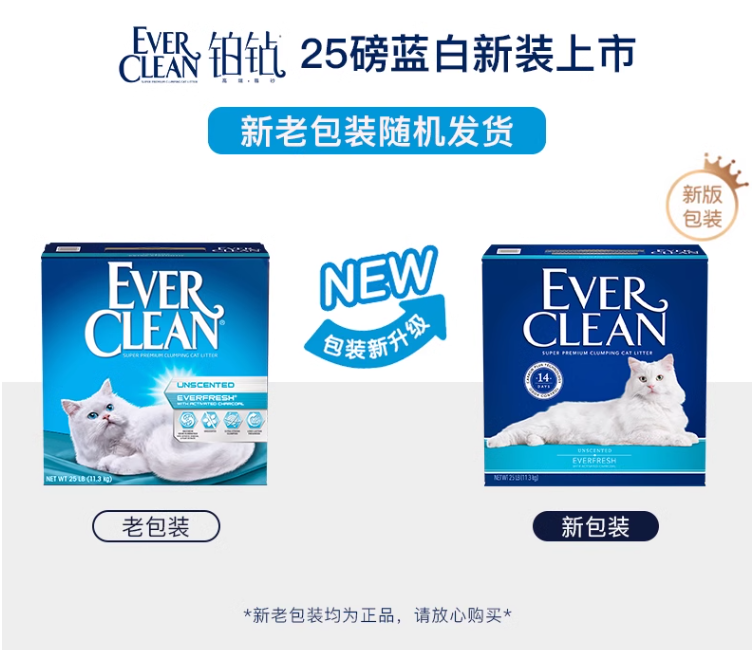 猫砂中的“劳斯莱斯”，EverClean 铂钻 美国进口无尘除臭抑菌猫砂25磅（红紫蓝绿标）125.4元包税包邮（双重优惠）