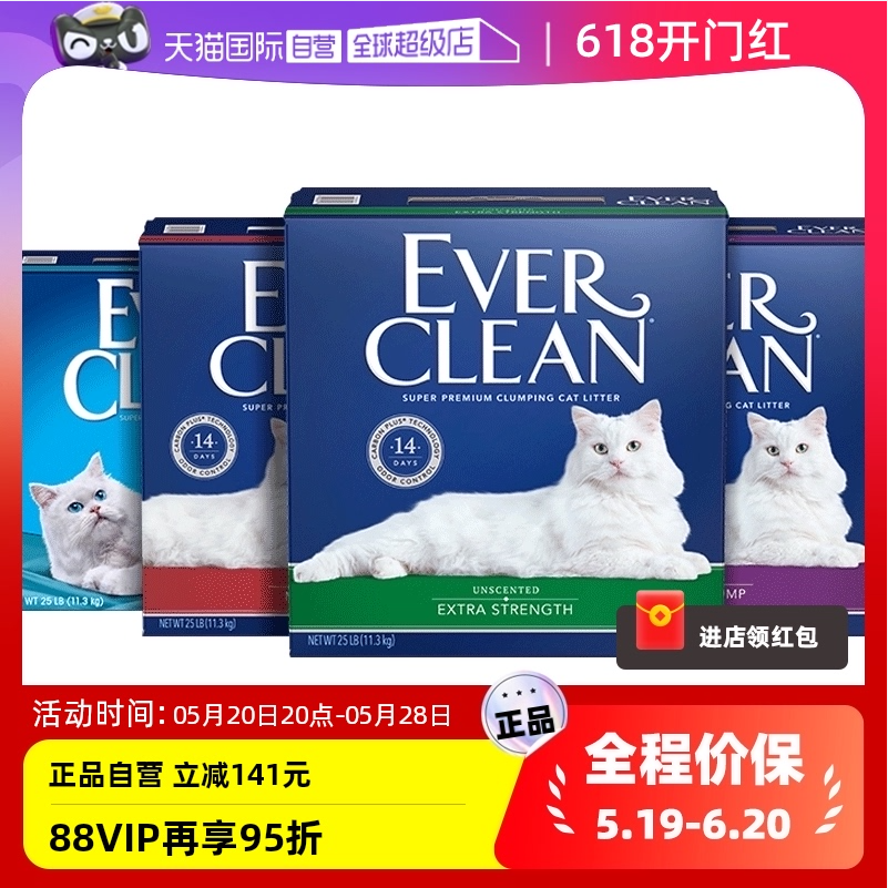 猫砂中的“劳斯莱斯”，EverClean 铂钻 美国进口无尘除臭抑菌猫砂25磅（红紫蓝绿标）125.4元包税包邮（双重优惠）