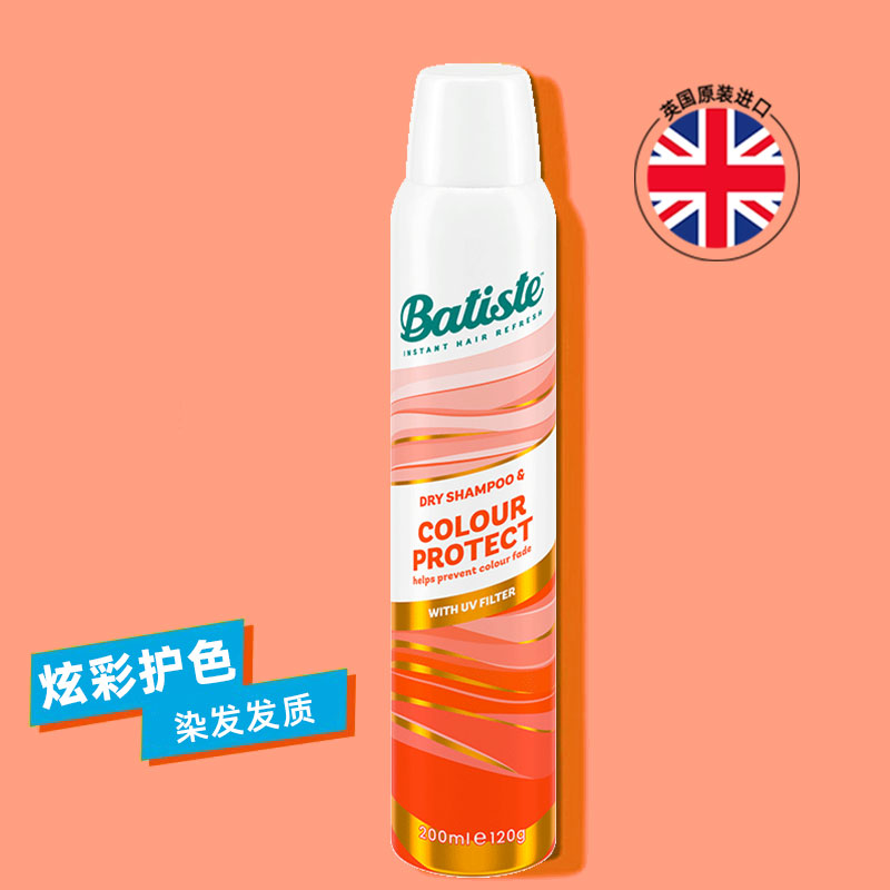 油头急救神器！Batiste 碧缇丝 免水洗发喷雾200mL 炫彩护色新低10.9元包邮包税