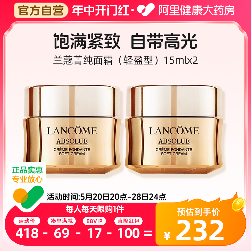 Lancôme 兰蔻 新菁纯臻颜面霜 15mL*2瓶新低254.6元包邮（双重优惠）