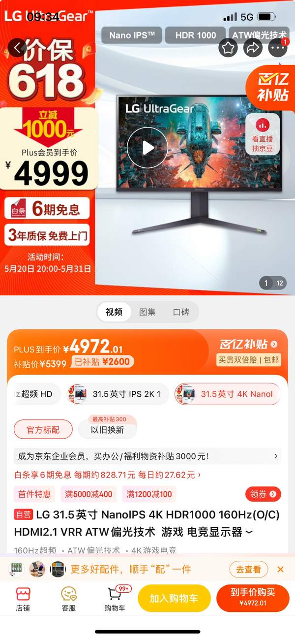 <span>白菜！</span>LG 乐金 32GQ950 31.5英寸NanoIPS显示器（3840*2160、160Hz、1ms、HDR1000）新低4972.01元包邮