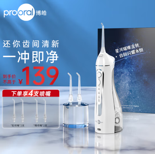 Prooral 博皓 5002 便携式电动冲牙器 4支喷头119元包邮（双重优惠）