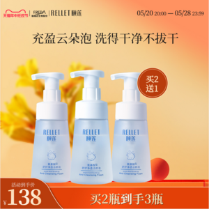 福瑞达医药，颐莲 氨基酸舒护净透界面洁颜泡 150mL*3瓶