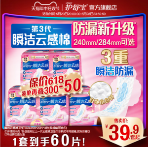 whisper 护舒宝 秒吸云感棉棉柔日用卫生巾 240mm*60片