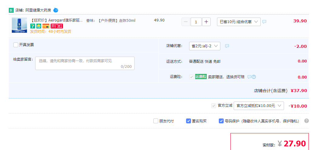 夏日驱蚊神器，Aerogard 澳洲无味无刺激驱蚊走珠 50ml34.9元包税包邮