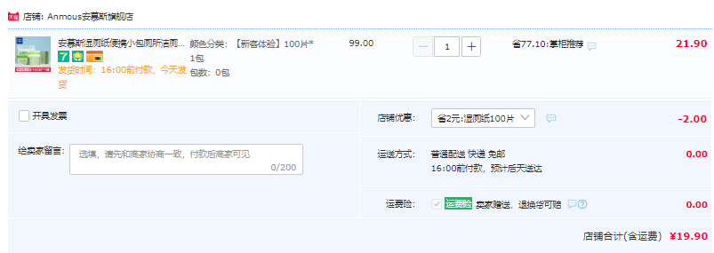 安慕斯 湿厕纸便携小包装 100片/包19.9元包邮（需领券）
