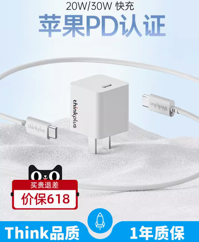 <span>白菜！</span>适配iphone 15，联想 thinkplus PD20W充电器新低10.6元起包邮（需领券）