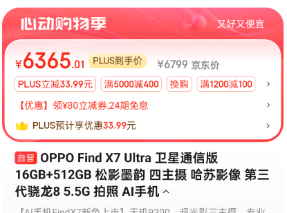 OPPO Find X7 Ultra 衛(wèi)星通信版 5G手機(jī) 16GB+512GB 贈藍(lán)牙耳機(jī)6365.01元包郵（需用券）