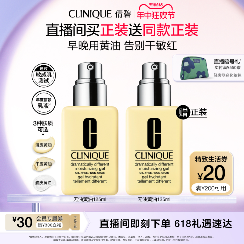 Clinique 倩碧 透明黄油/经典黄油 卓越润肤凝露 125ml*2件新低228元包邮包税（114元/件）