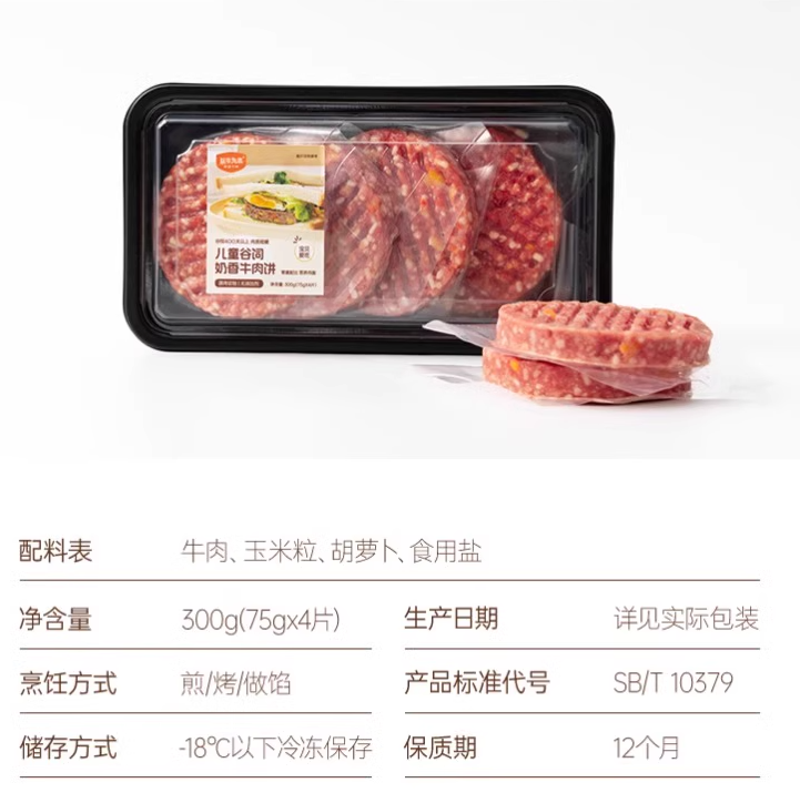 认养一头牛旗下 ，以牛为本 儿童谷饲奶香牛肉饼 300g*3盒+赠8对面包胚99元包邮