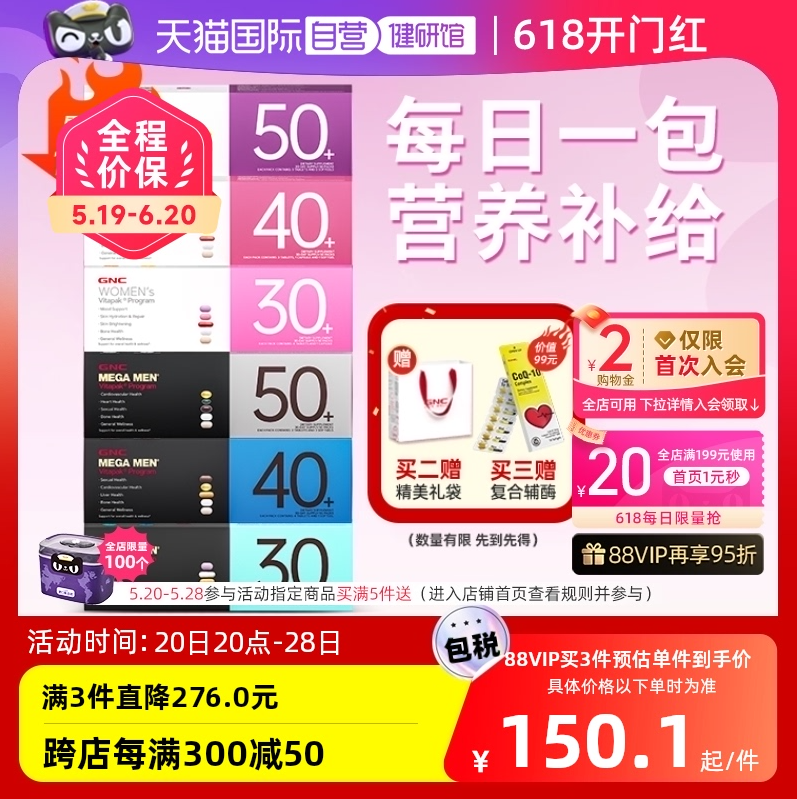 GNC 健安喜 Vitapak®女性/男性30岁以上每日营养包30袋新低122.55元包邮包税（双重优惠）