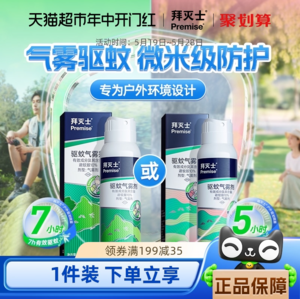Bayer 拜耳 拜灭士 户外驱蚊喷雾 100ml