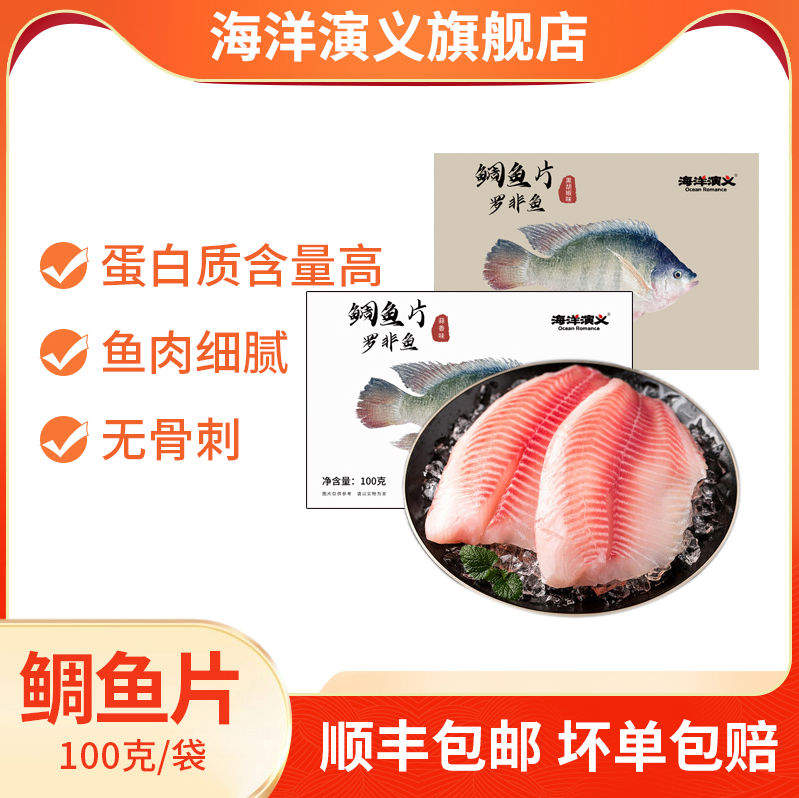 海洋演义 冷冻鲷鱼片 100g*10包79元顺丰包邮