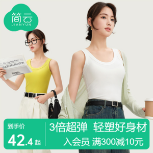 简云 2024新款 女士A类抑菌莫代尔无痕背心 
