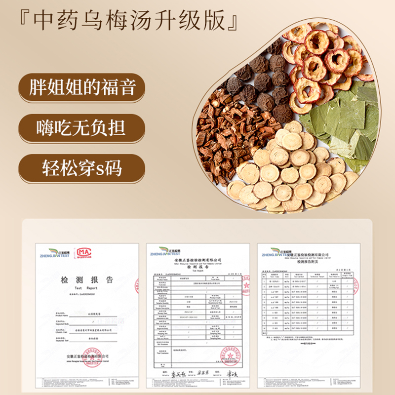 国存堂 丹参乌梅山楂甘草荷叶/乌梅汤原料包10g*10包*3件26.8元包邮（双重优惠）