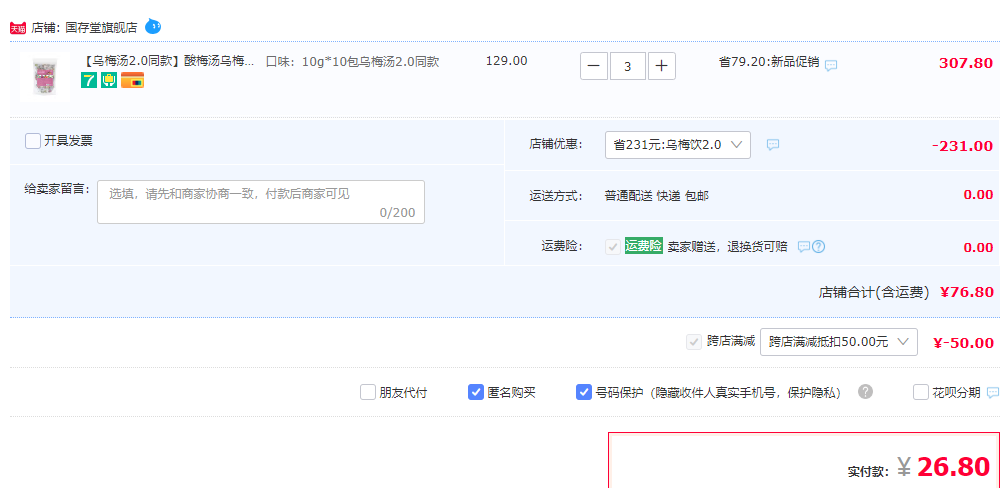 国存堂 丹参乌梅山楂甘草荷叶/乌梅汤原料包10g*10包*3件26.8元包邮（双重优惠）