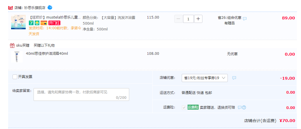 Mustela 妙思乐 婴儿洗发沐浴露二合一500ml（赠正装滋润霜40ml）70元包邮（需领券）