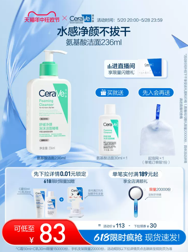 CeraVe 氨基酸敏感肌温和泡沫洁面乳 236ml（赠洁面30ml+起泡网）78元包邮（需领券）