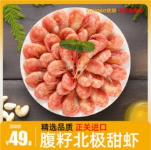优到 即食熟冻腹籽北极甜虾 1.5kg/7-8cm 赠芥末酱油连体包