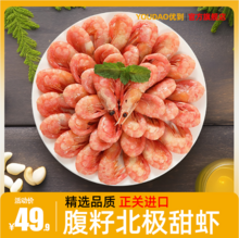 优到 即食熟冻腹籽北极甜虾 1.5kg/9-12cm 赠芥末酱油连体包