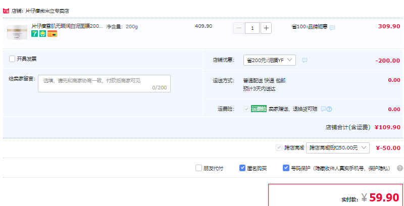 临期低价，中华老字号 片仔癀 雪肌无暇润白泥面膜 200g*2瓶59.9元包邮（29.9元/瓶）