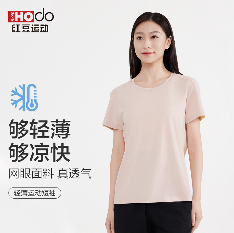 Hodo 红豆运动 女款网眼冰丝凉感短袖T恤 4色39.99元包邮（需领券）