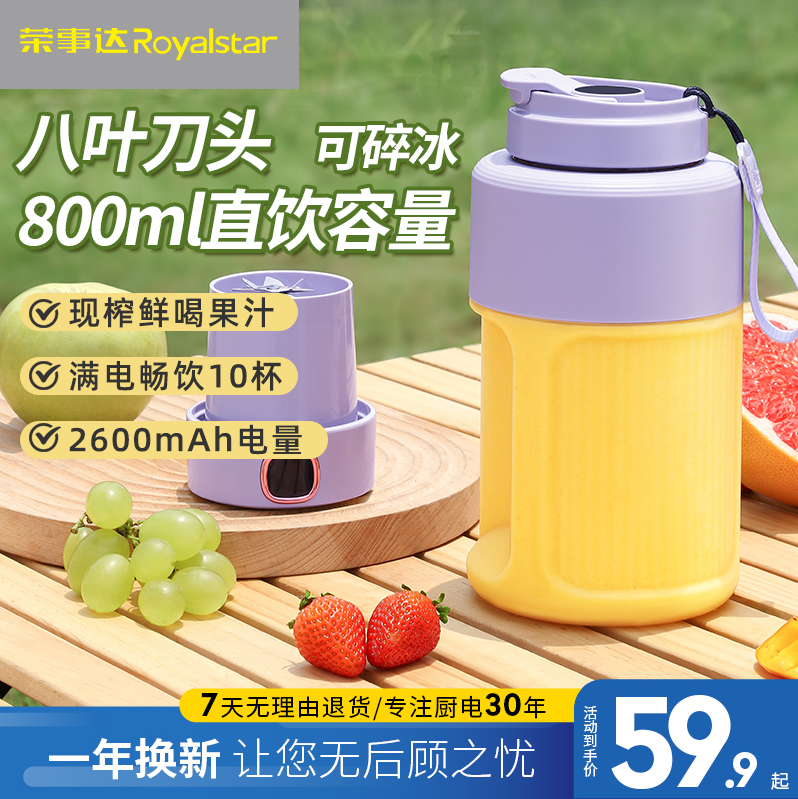 可碎冰，Royalstar 荣事达 无线大容量吨吨桶榨汁机 500ml/800ml59.9元起包邮（双重优惠）