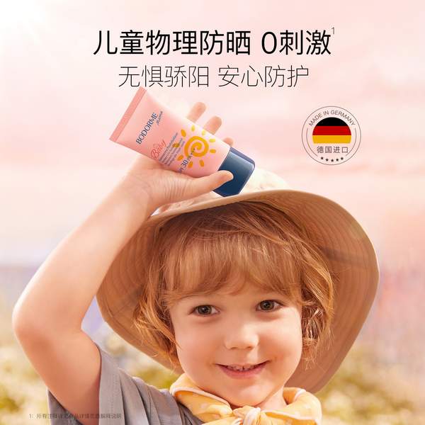 Bodcrme 贝德美 SPF30 PA+++ 蓝甘菊舒缓防晒霜乳50g39元包税包邮