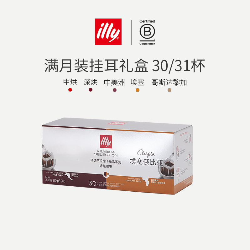 <span>临期白菜！</span>ILLY 意利 埃塞&危地阿拉比卡咖啡粉挂耳包 30袋新低59元包邮（需领券）