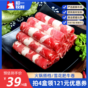 和一牧鲜 谷饲肉香肥牛卷 200g*4盒装