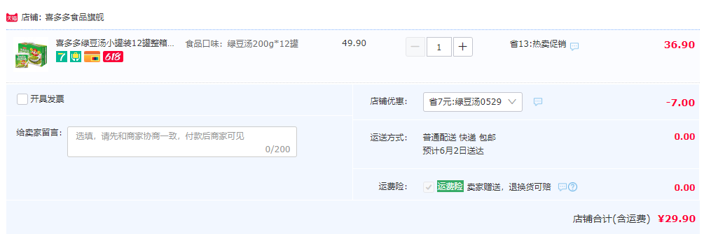 喜多多 绿豆汤200g*12罐29.9元包邮（需用券）