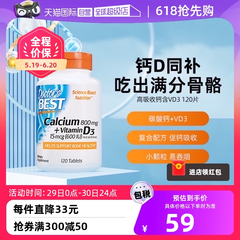 Doctor's Best 多特倍斯 高吸收钙+维生素D3片120片*3件+凑单品134.14元包邮包税（折39.9元/瓶）