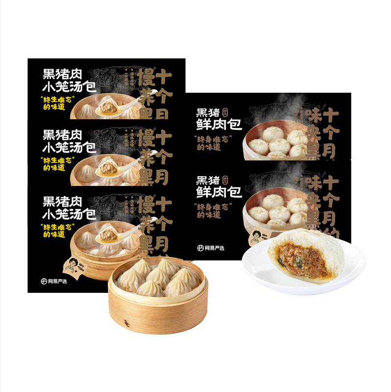 网易严选 味央黑猪鲜肉灌汤小笼包 300g*5袋79元顺丰包邮（需领券）