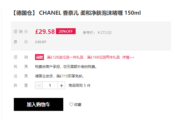 CHANEL 香奈儿 柔和净肤泡沫啫喱 150ml £29.58凑单免费直邮含税到手271元