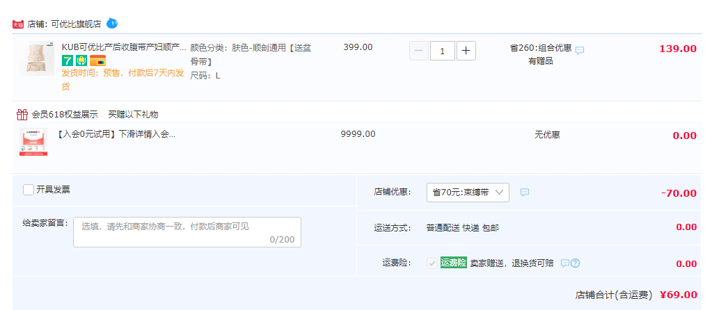 KUB 可优比 收腹带月子修复束缚带 送骨盆带新低69元包邮（需领券）