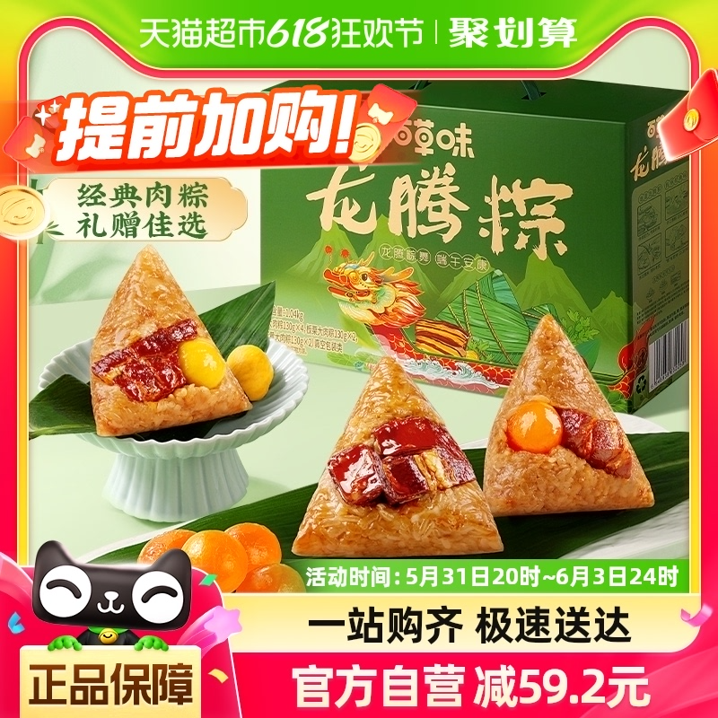 百草味 龙腾粽子礼盒1040g（3味8粽）34.96元（双重优惠）