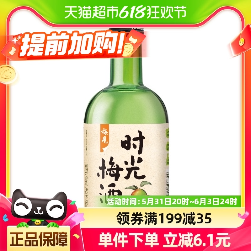 梅见 时光梅酒 8度青梅酒 330mL*2件27.36元包邮（折13.68元/瓶）