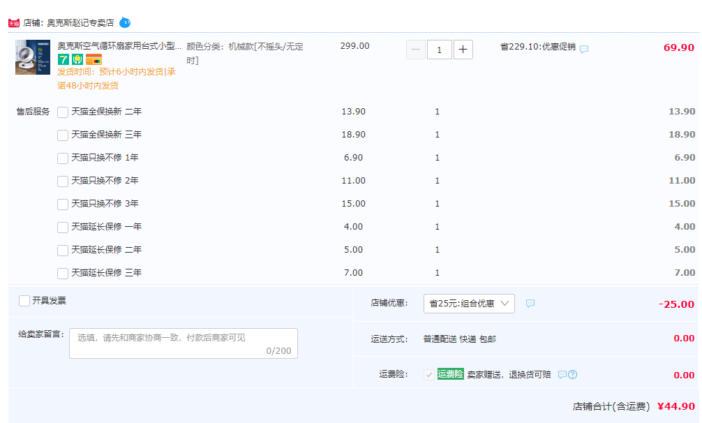 AUX 奥克斯 AC-SO955R 台式空气循环扇44.9元包邮起（需用券）