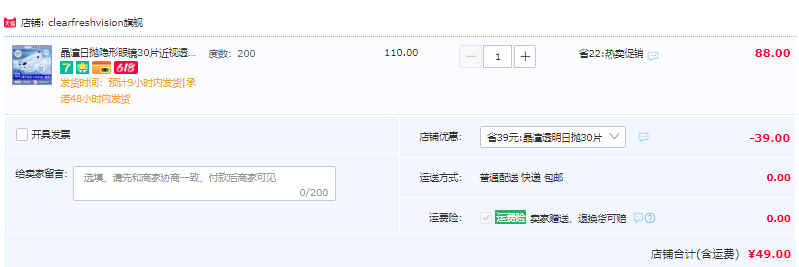 ClearFresh Vision 晶潼 舒氧1-Day 日抛隐形眼镜30片49元包邮（需用券）